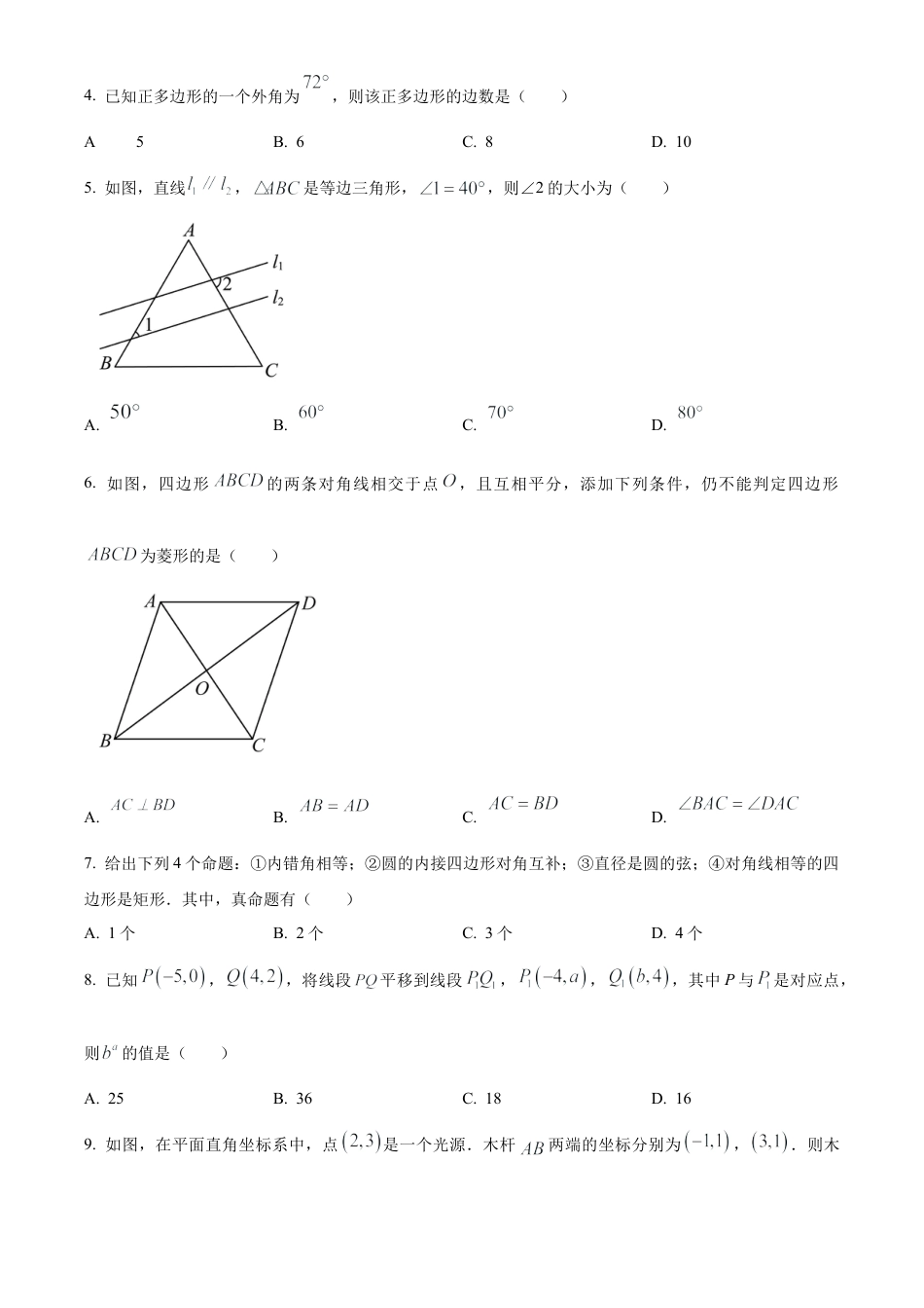 2023年江苏省宜兴市中考二模数学试卷（含答案解析）.docx_第2页