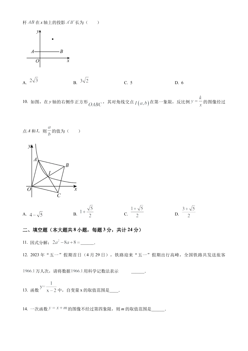 2023年江苏省宜兴市中考二模数学试卷（含答案解析）.docx_第3页