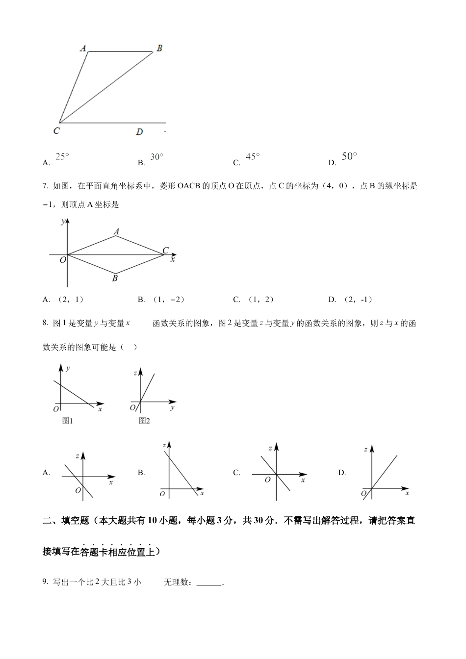 2023年江苏省扬州市广陵区中考二模数学试卷（含答案解析）.docx_第2页