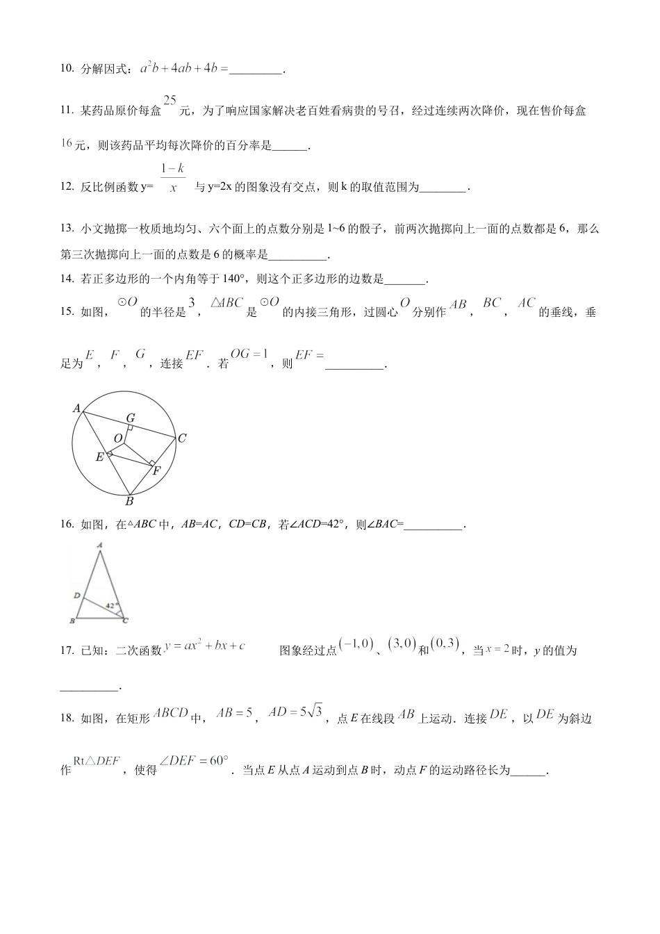 2023年江苏省扬州市广陵区中考二模数学试卷（含答案解析）.docx_第3页