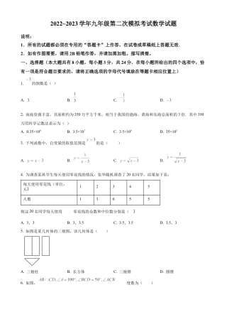 2023年江苏省扬州市广陵区中考二模数学试卷（含答案解析）.docx