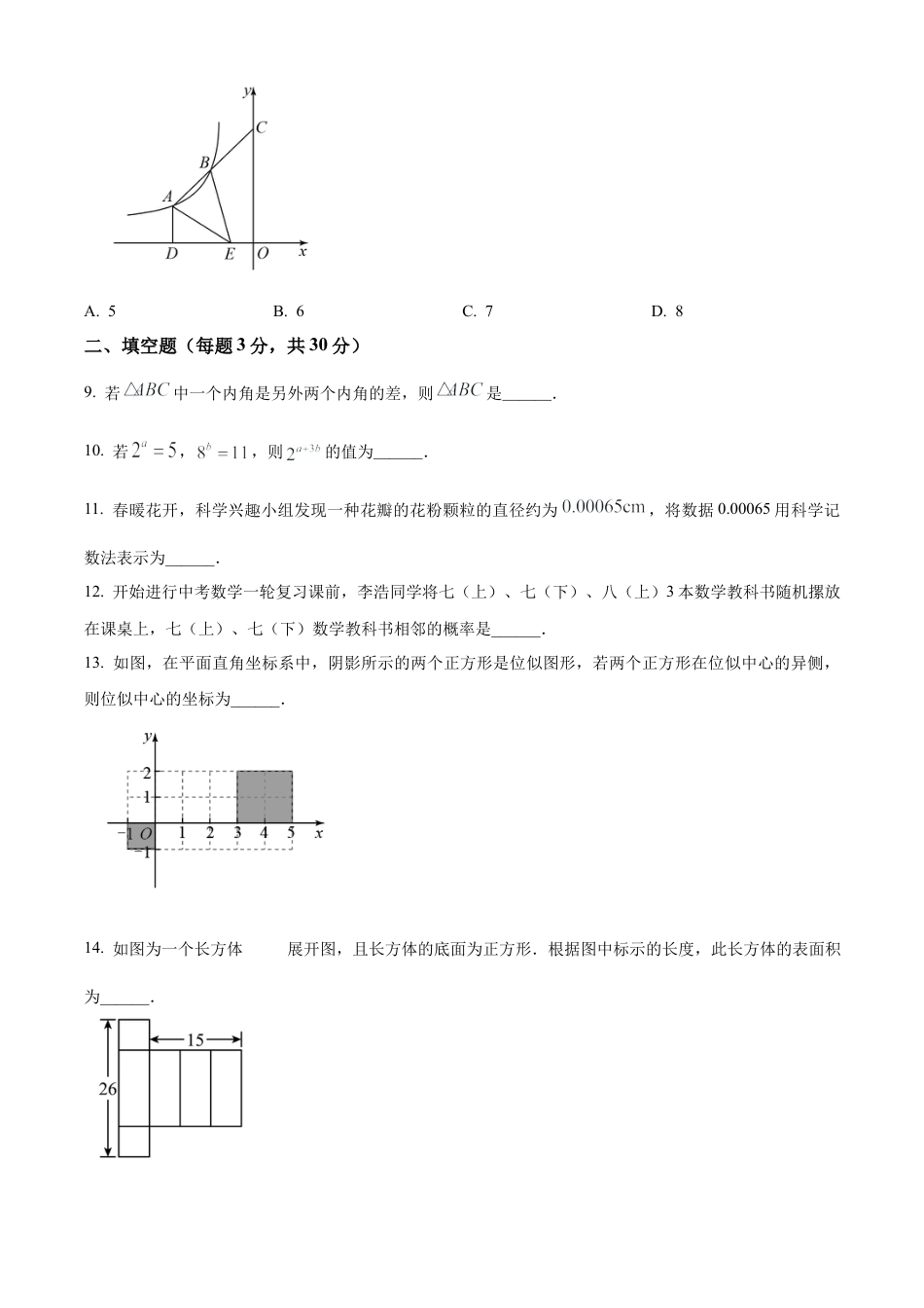 2023年江苏省扬州市高邮市九年级中考一模数学试卷（含答案解析）.docx_第3页