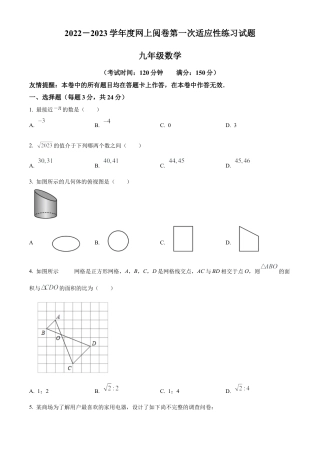 2023年江苏省扬州市高邮市九年级中考一模数学试卷（含答案解析）.docx