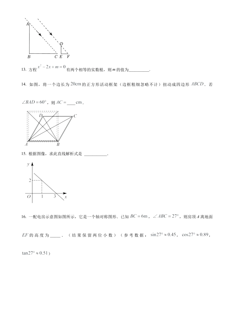 2023年江苏省扬州市宝应县中考一模数学试卷（含答案解析）.docx_第3页