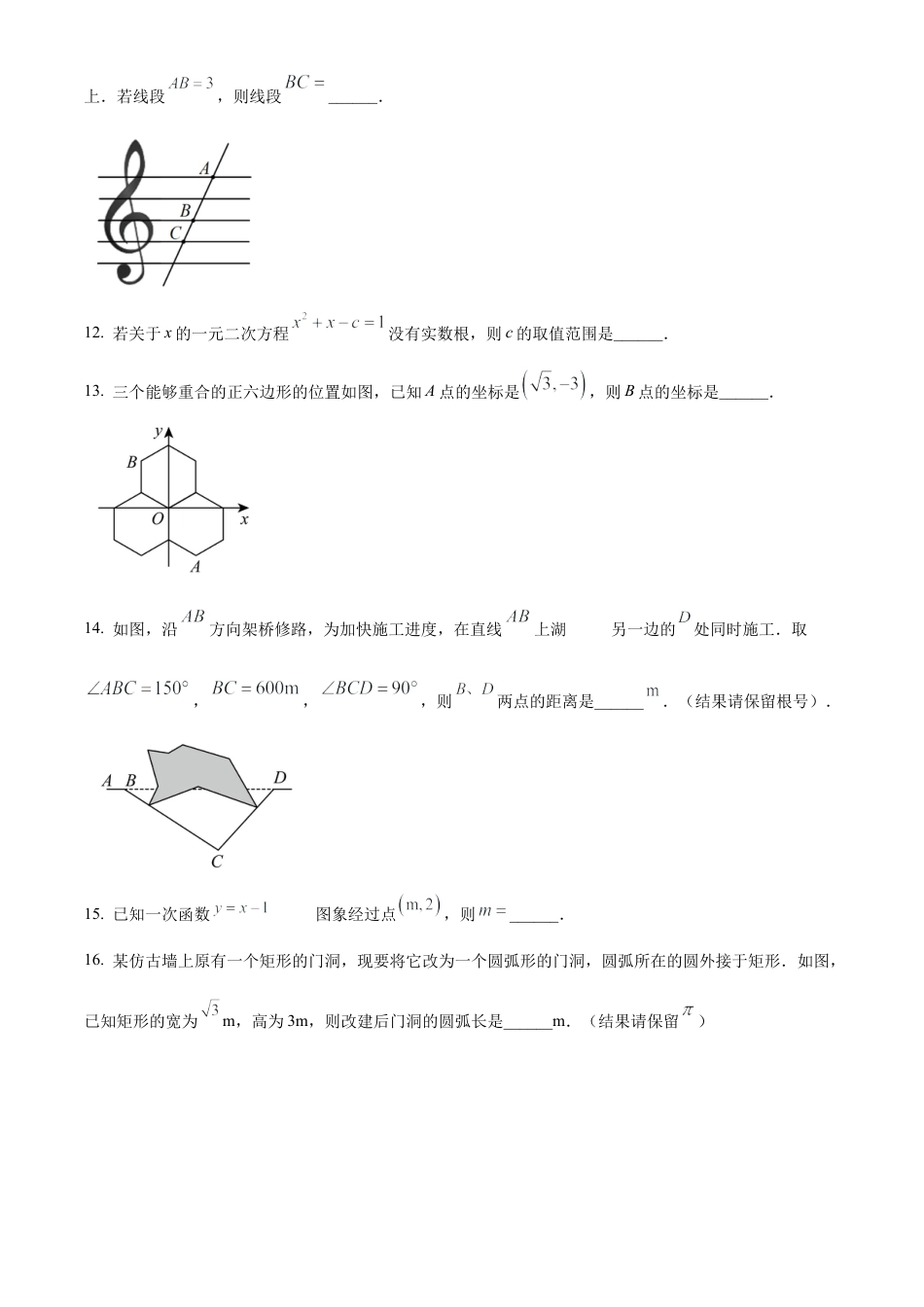 2023年江苏省扬州市宝应县中考二模数学试卷（含答案解析）.docx_第3页