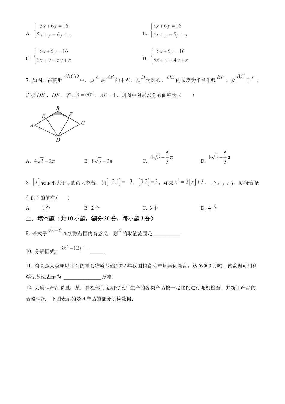 2023年江苏省扬州市宝应县实验初级中学中考三模数学试卷（含答案解析）.docx_第2页