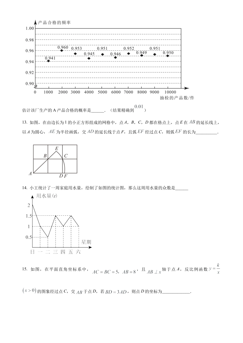 2023年江苏省扬州市宝应县实验初级中学中考三模数学试卷（含答案解析）.docx_第3页