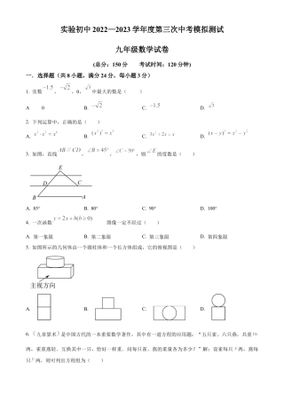 2023年江苏省扬州市宝应县实验初级中学中考三模数学试卷（含答案解析）.docx