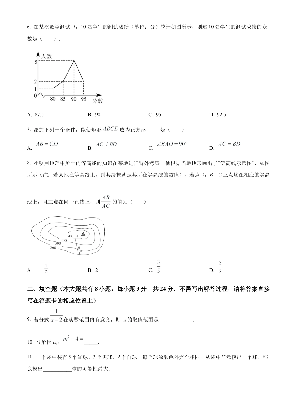 2023年江苏省盐城市盐都区中考三模数学试卷（含答案解析）.docx_第2页