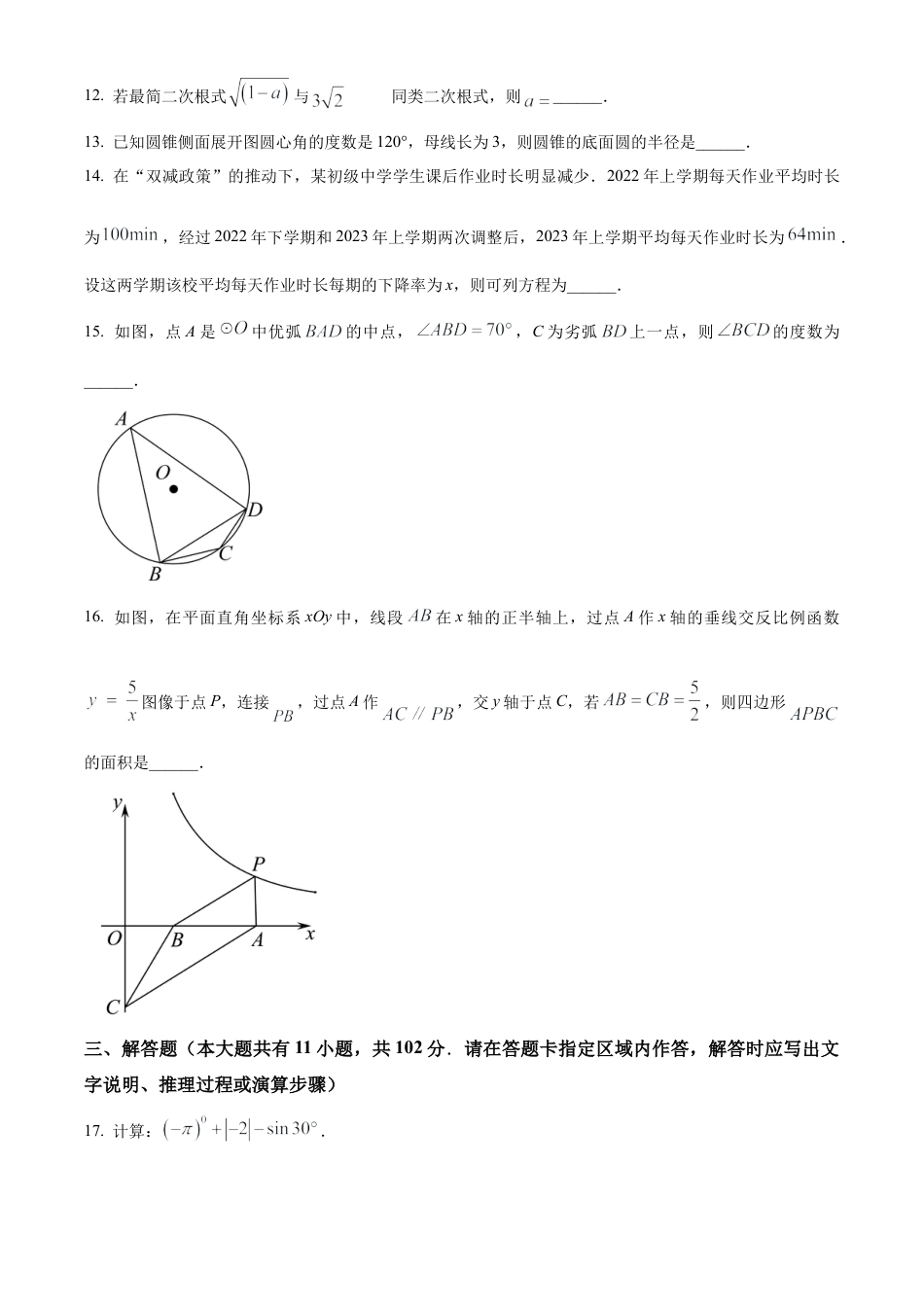 2023年江苏省盐城市盐都区中考三模数学试卷（含答案解析）.docx_第3页