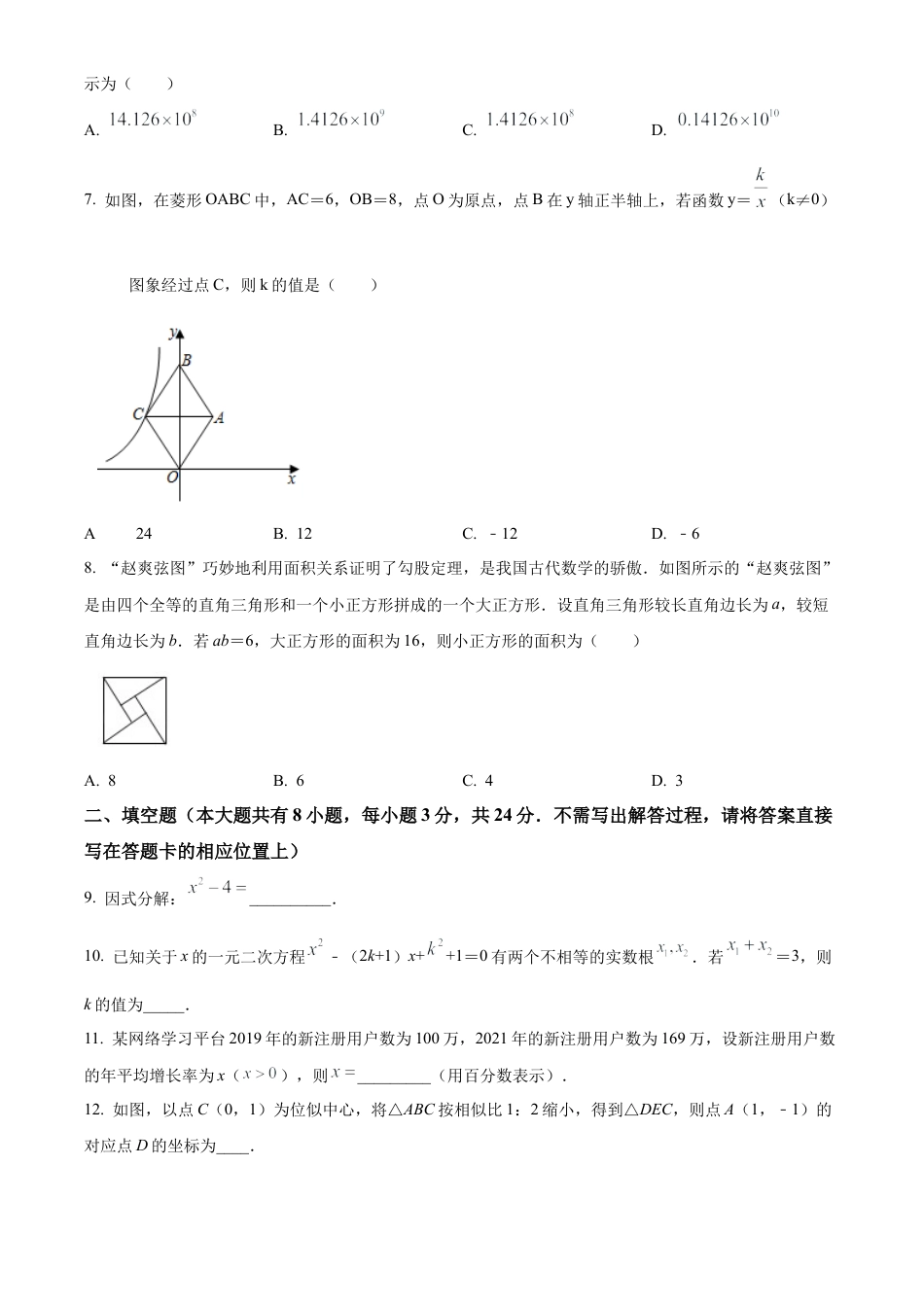 2023年江苏省盐城市阜宁县中考二模数学试卷（含答案解析）.docx_第2页