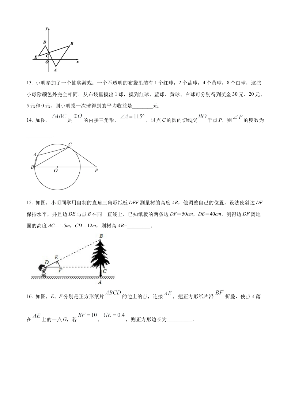 2023年江苏省盐城市阜宁县中考二模数学试卷（含答案解析）.docx_第3页