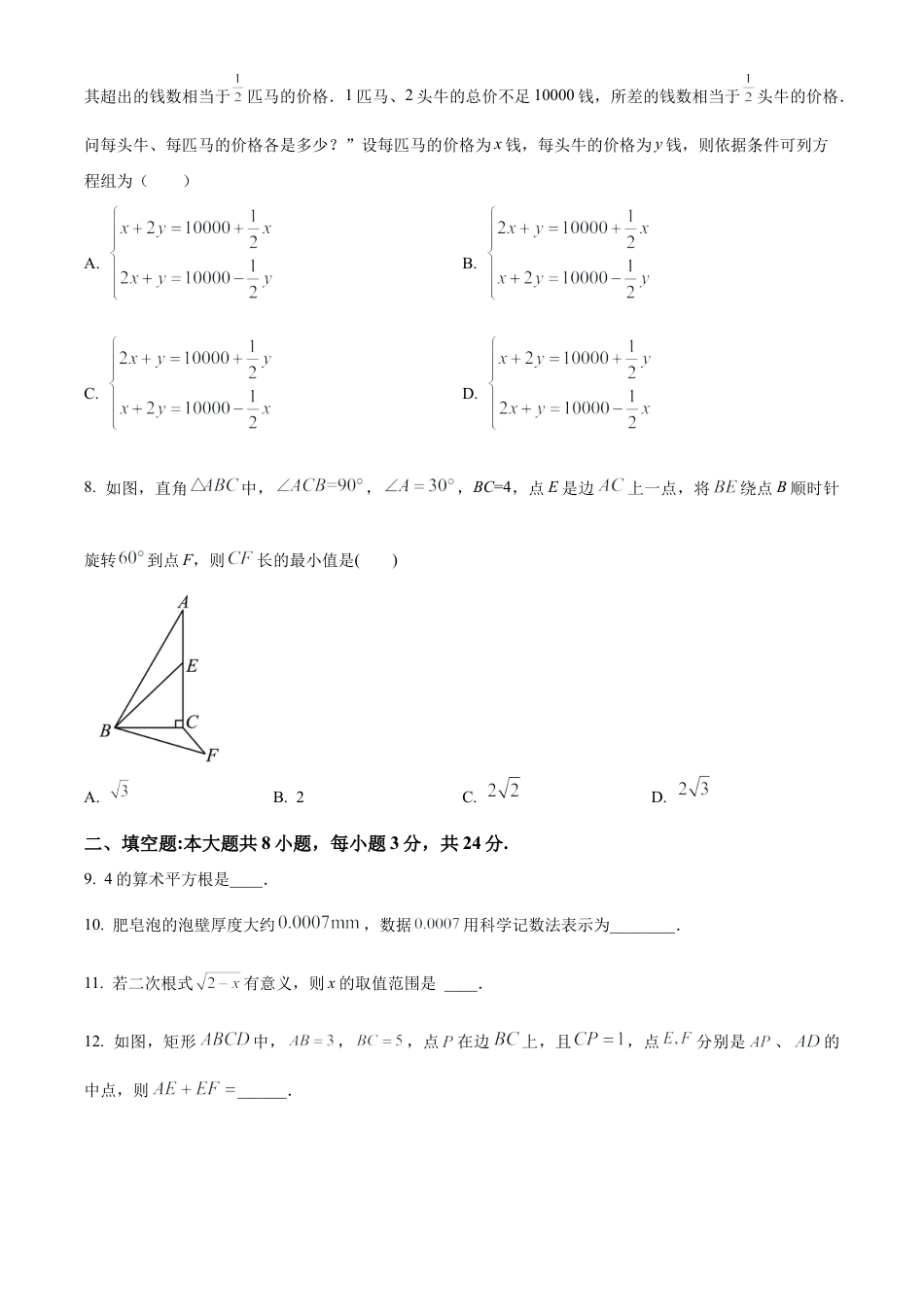2023年江苏省盐城市阜宁县益林初级中学中考三模数学试卷（含答案解析）.docx_第2页