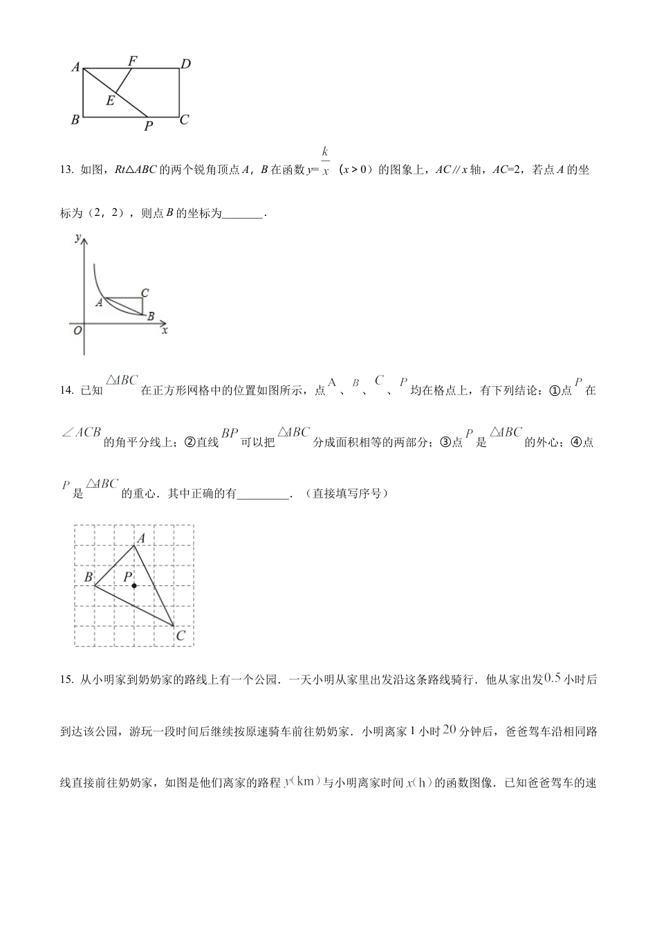 2023年江苏省盐城市阜宁县益林初级中学中考三模数学试卷（含答案解析）.docx_第3页