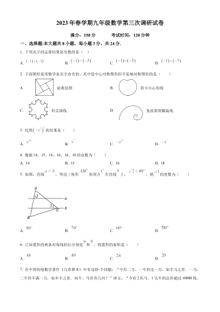 2023年江苏省盐城市阜宁县益林初级中学中考三模数学试卷（含答案解析）.docx