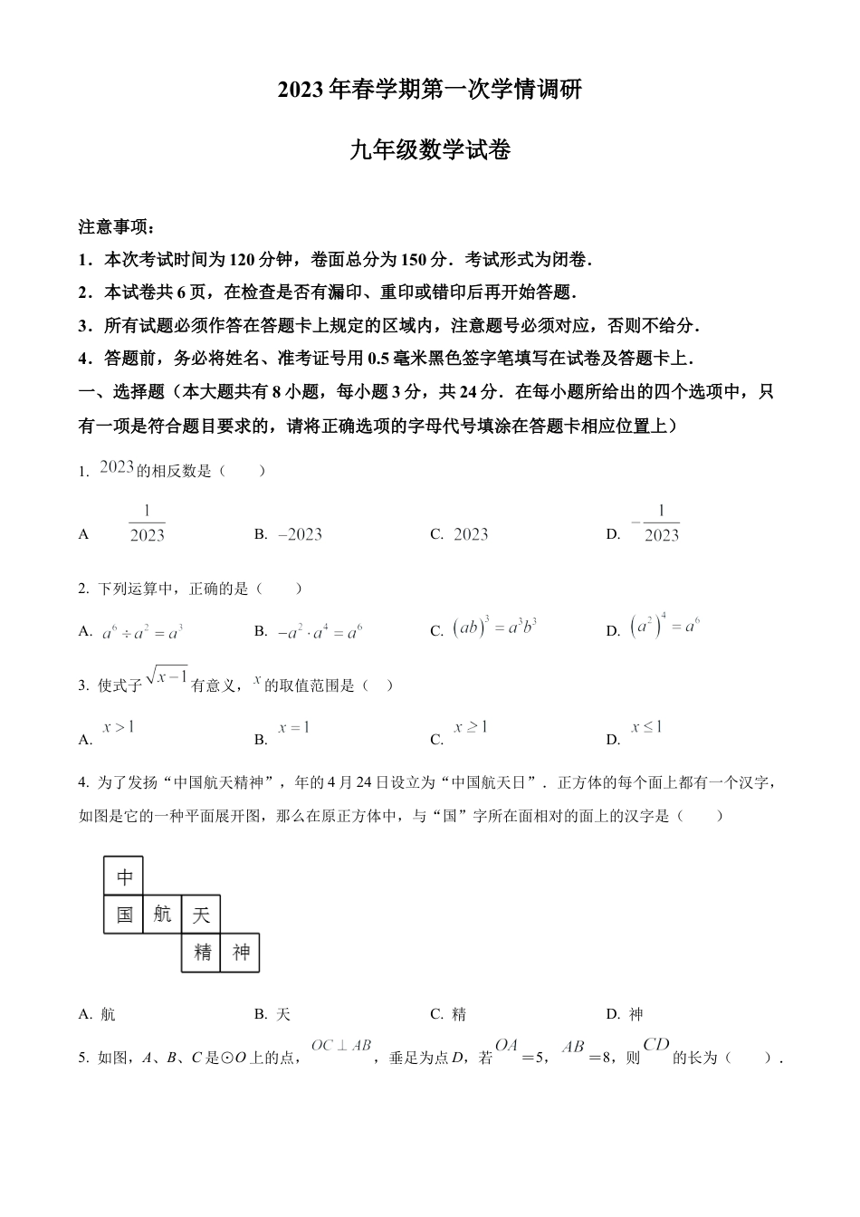 2023年江苏省盐城市大丰区中考一模数学试卷（含答案解析）.docx_第1页