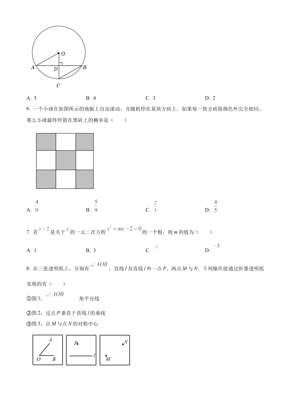 2023年江苏省盐城市大丰区中考一模数学试卷（含答案解析）.docx_第2页
