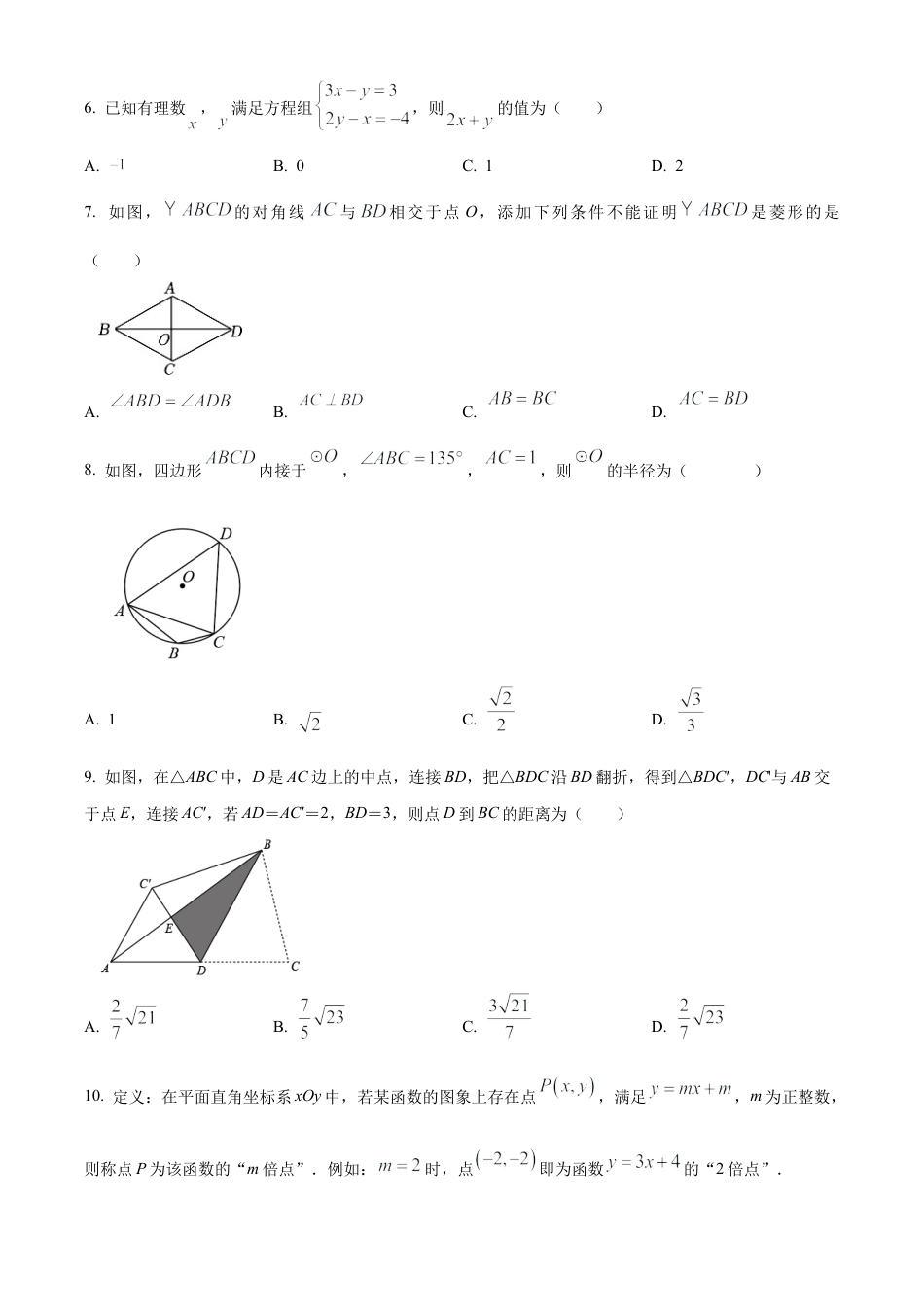 2023年江苏省无锡外国语学校中考一模数学试卷（含答案解析）.docx_第2页