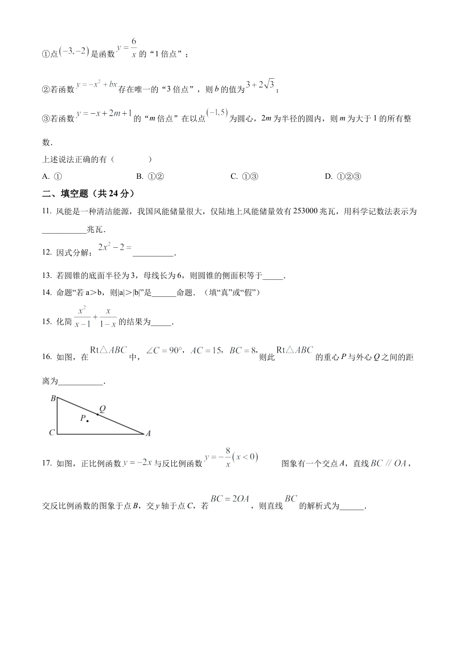 2023年江苏省无锡外国语学校中考一模数学试卷（含答案解析）.docx_第3页