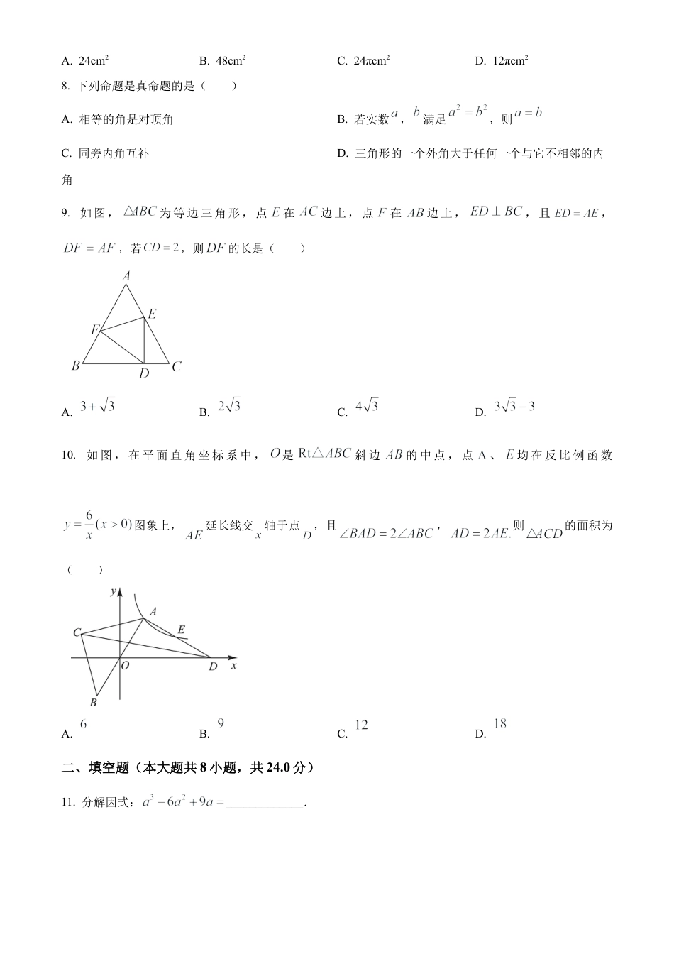 2023年江苏省无锡外国语学校中考二模数学试卷（含答案解析）.docx_第2页