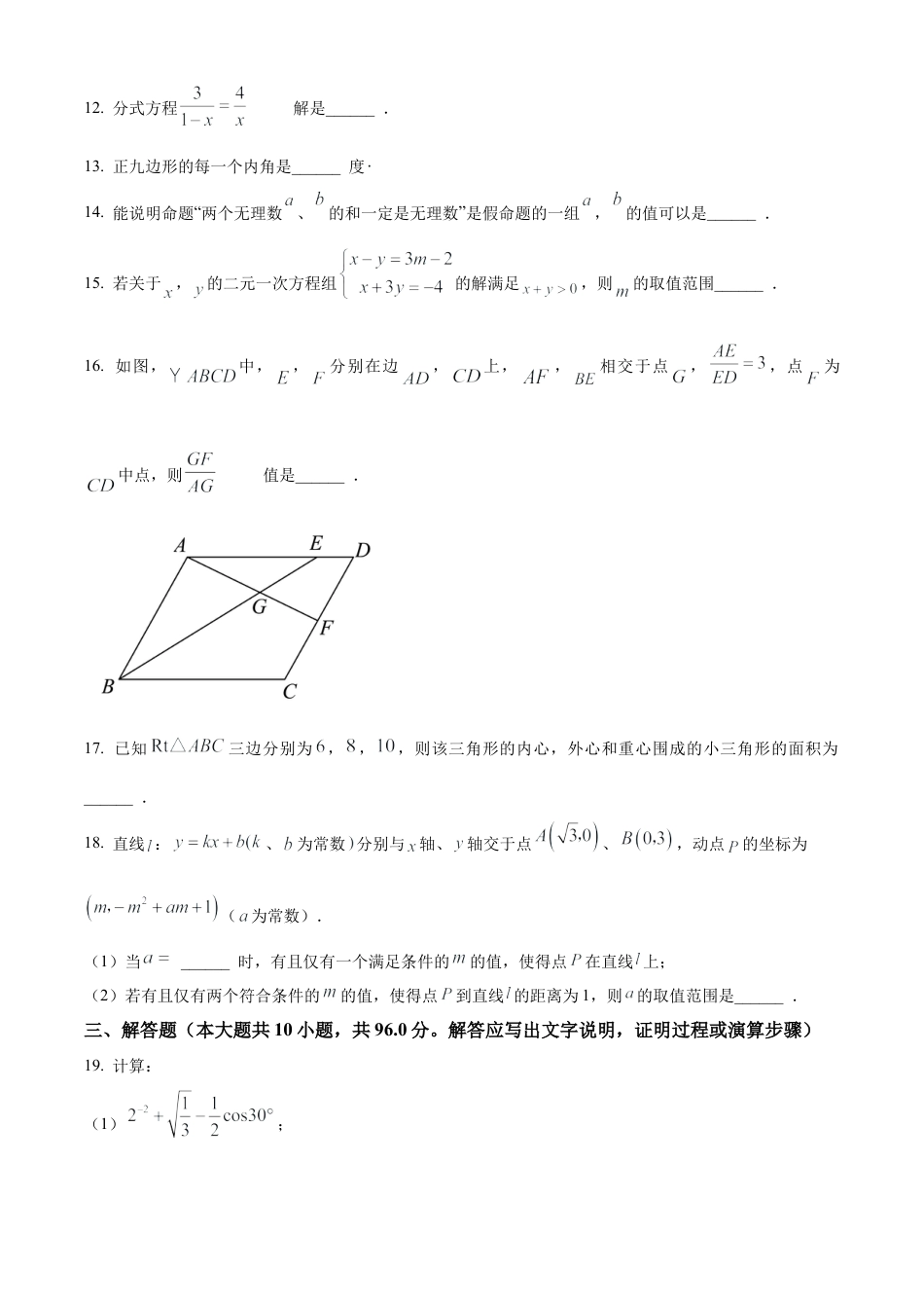 2023年江苏省无锡外国语学校中考二模数学试卷（含答案解析）.docx_第3页