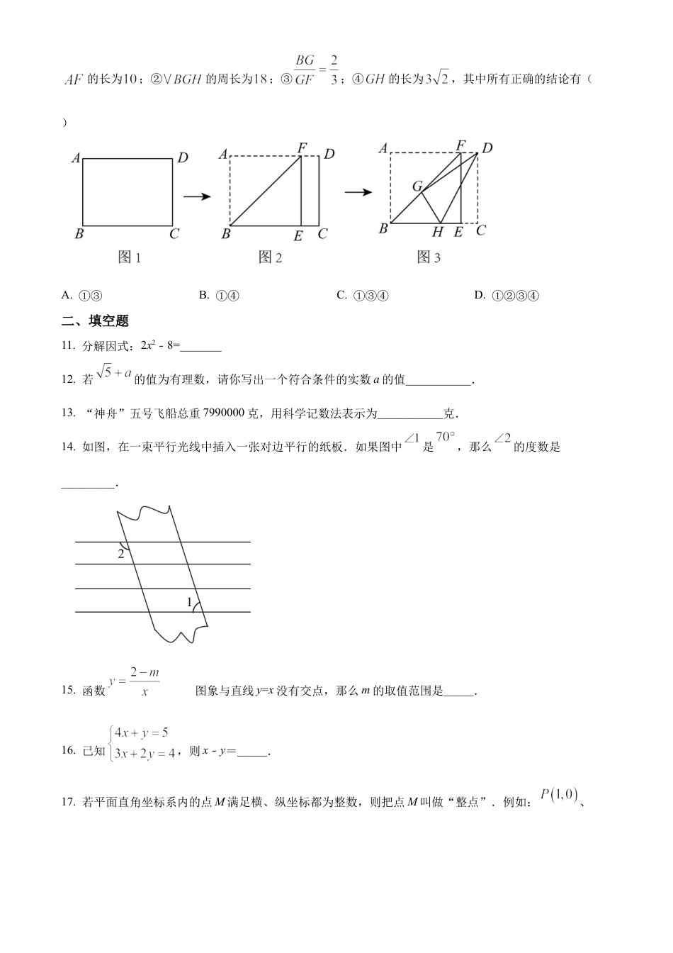 2023年江苏省无锡市中考三模数学试卷（含答案解析）.docx_第3页