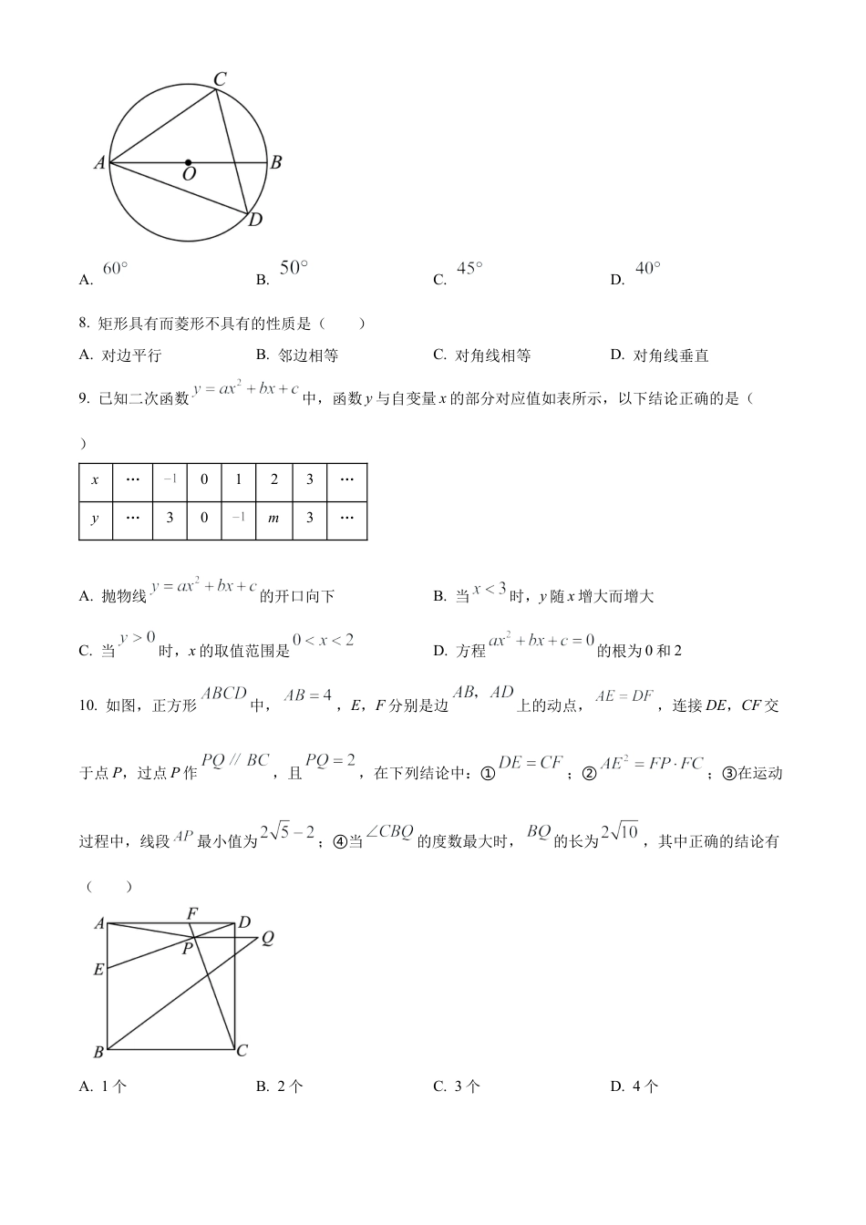 2023年江苏省无锡市新吴区中考二模数学试卷（含答案解析）.docx_第2页
