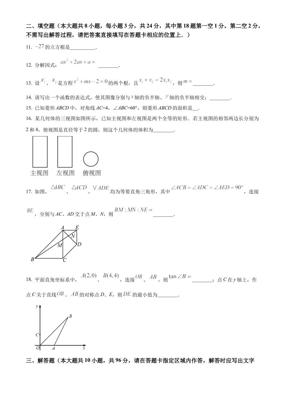 2023年江苏省无锡市新吴区中考二模数学试卷（含答案解析）.docx_第3页