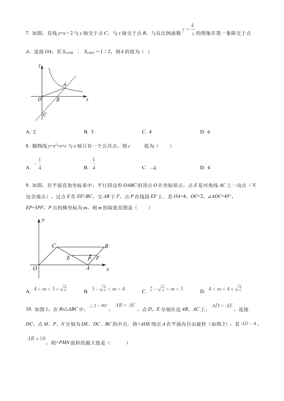 2023年江苏省无锡市锡山区锡北片中考三模数学试卷（含答案解析）.docx_第2页