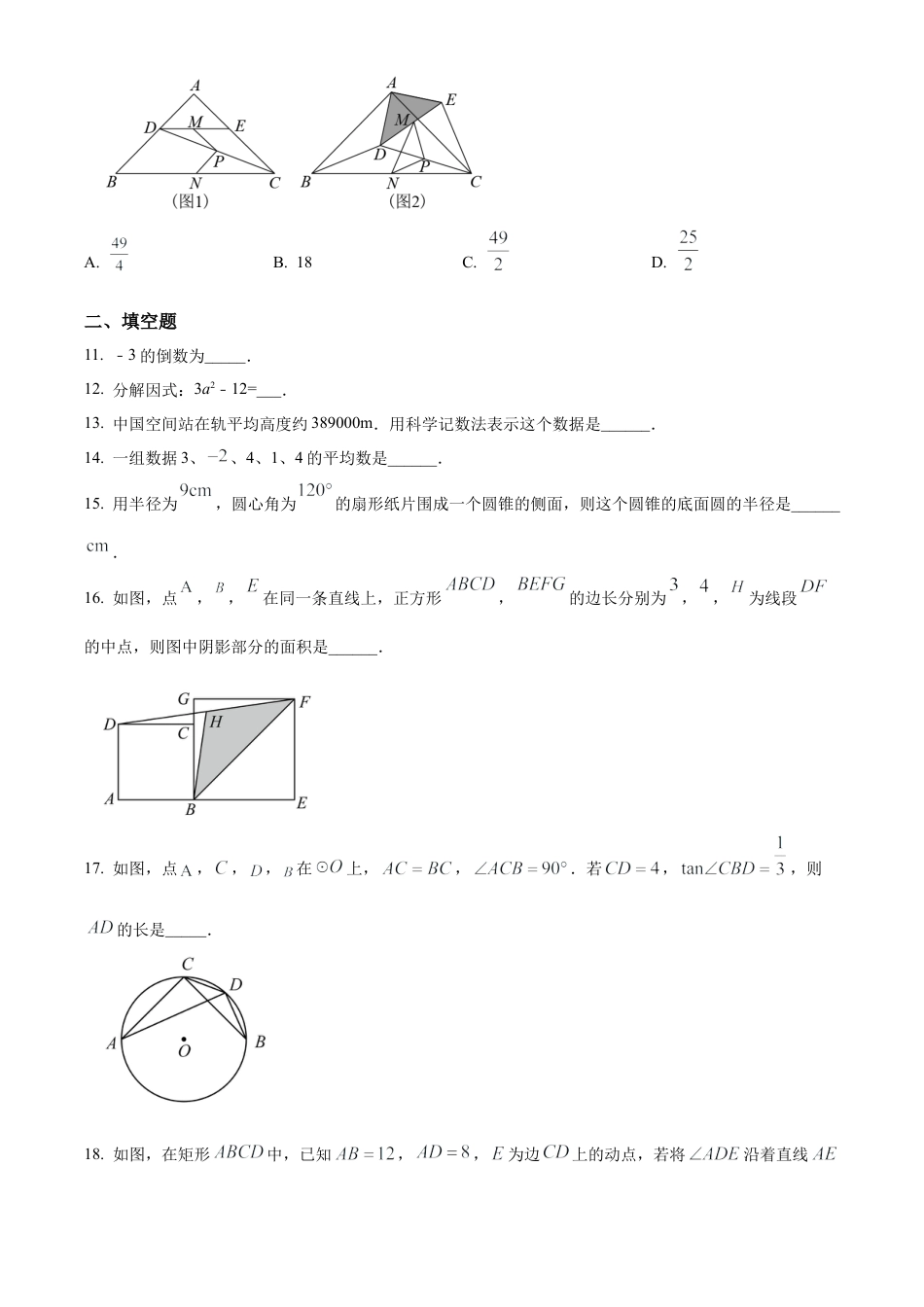 2023年江苏省无锡市锡山区锡北片中考三模数学试卷（含答案解析）.docx_第3页
