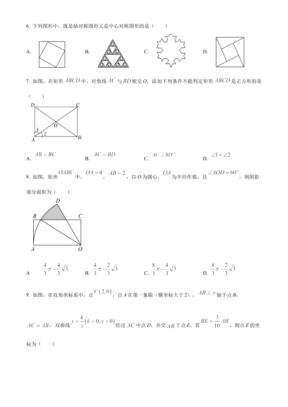 2023年江苏省无锡市锡山区天一实验学校中考数学三模试卷（含答案解析）.docx_第2页