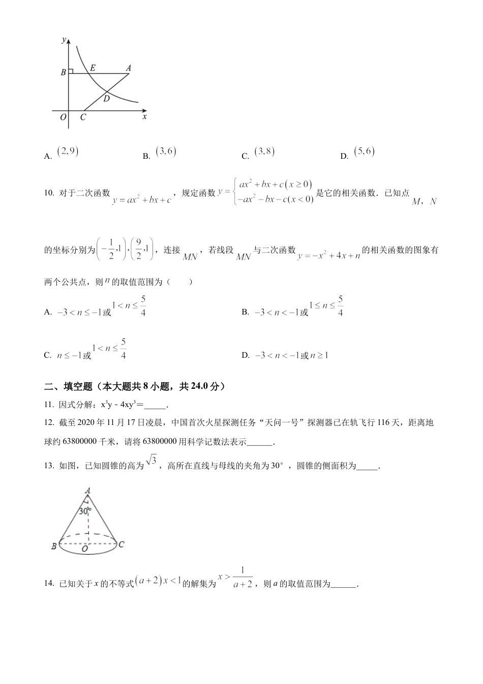 2023年江苏省无锡市锡山区天一实验学校中考数学三模试卷（含答案解析）.docx_第3页