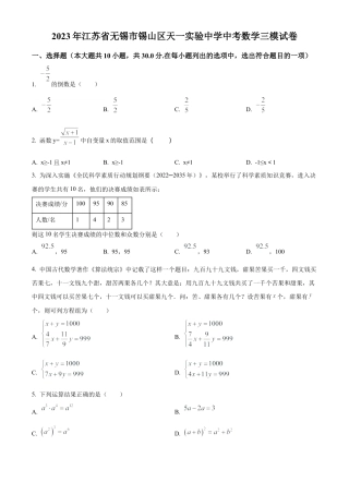 2023年江苏省无锡市锡山区天一实验学校中考数学三模试卷（含答案解析）.docx