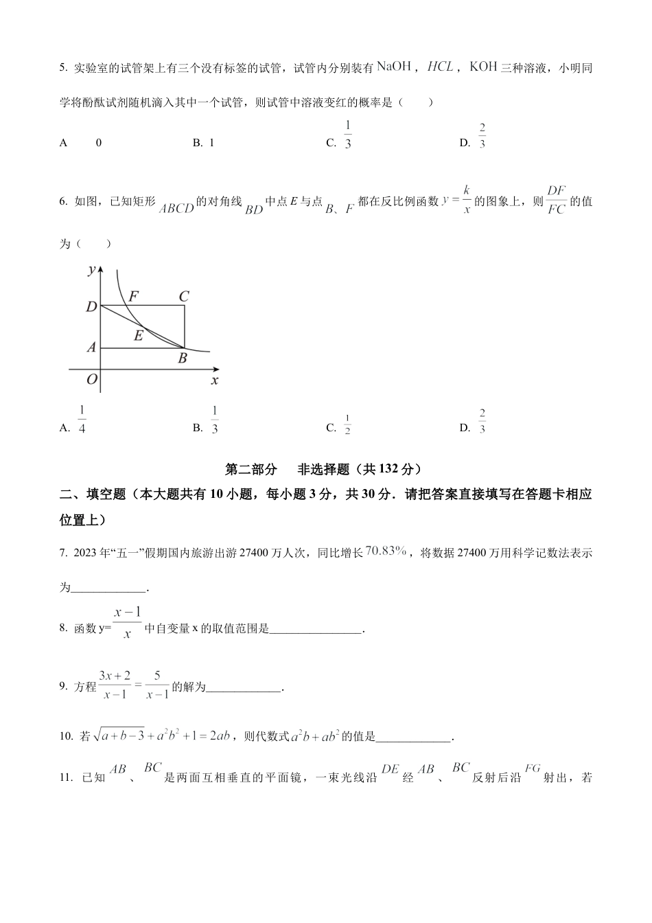 2023年江苏省泰州中学附属初级中学中考三模数学试卷（含答案解析）.docx_第2页