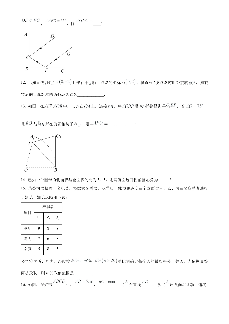 2023年江苏省泰州中学附属初级中学中考三模数学试卷（含答案解析）.docx_第3页