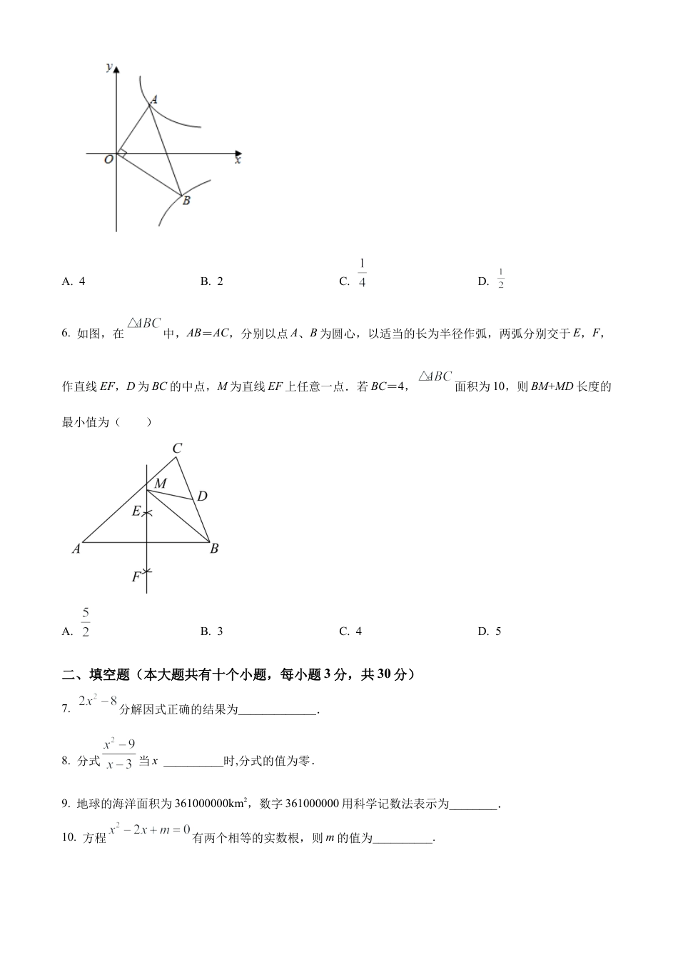 2023年江苏省泰州市中考二模数学试卷（含答案解析）.docx_第2页