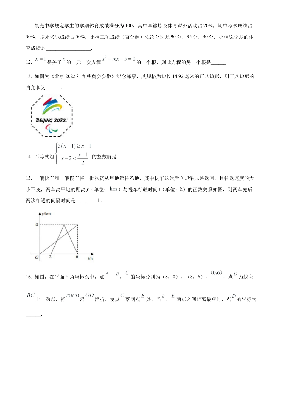 2023年江苏省泰州市中考二模数学试卷（含答案解析）.docx_第3页