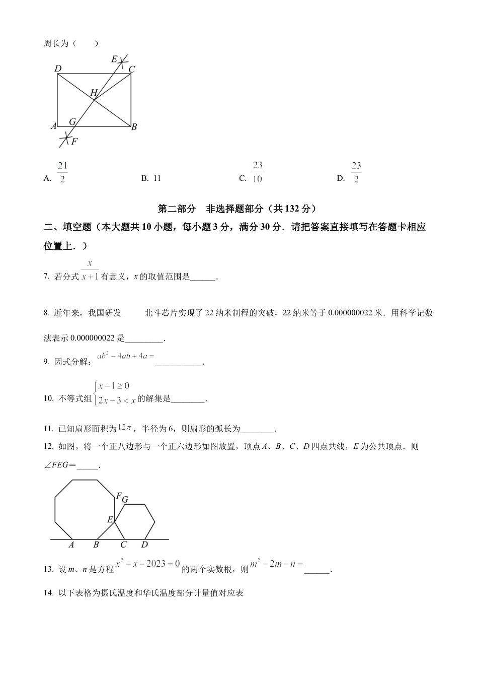 2023年江苏省泰州市兴化市中考三模数学试卷（含答案解析）.docx_第2页