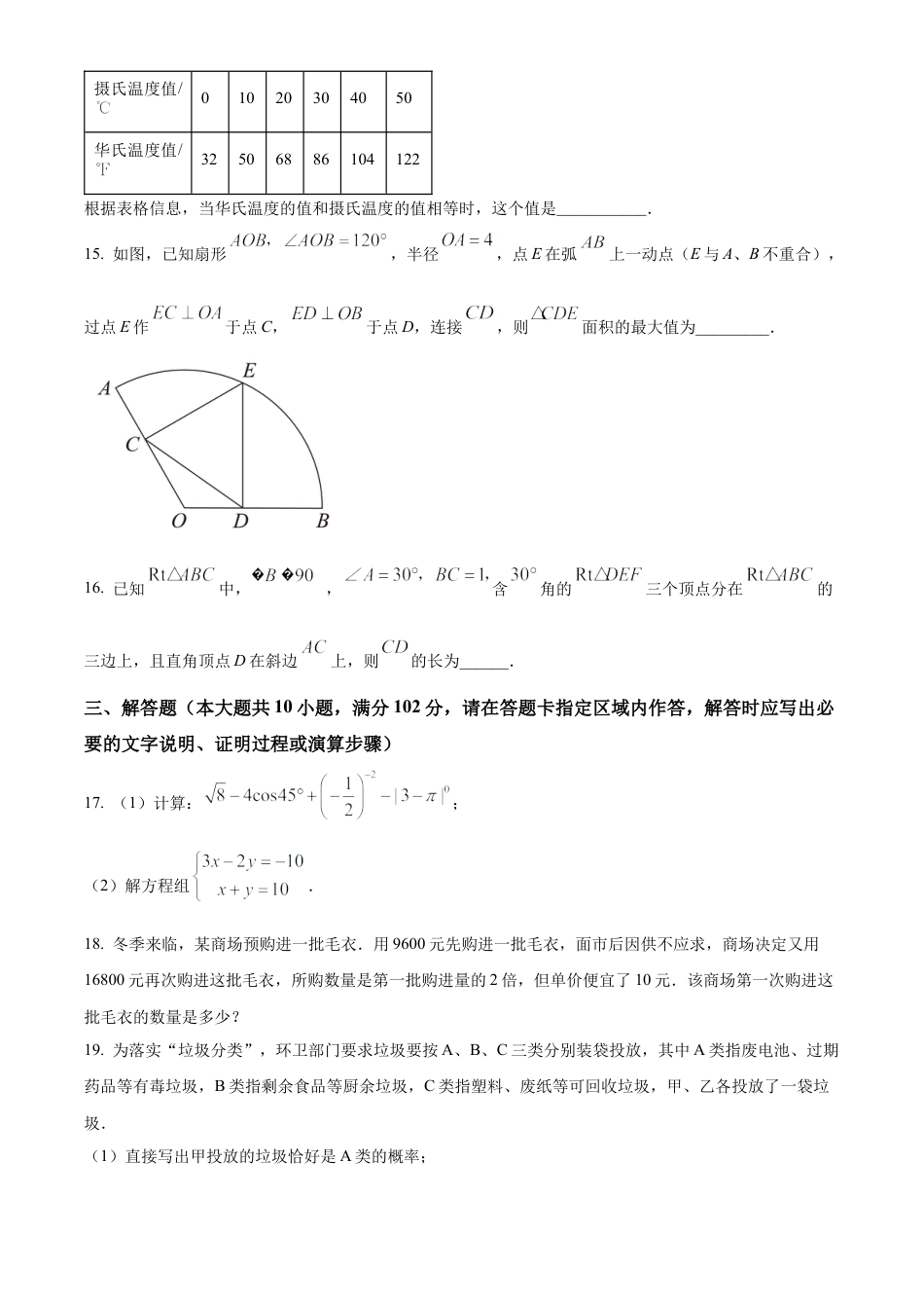 2023年江苏省泰州市兴化市中考三模数学试卷（含答案解析）.docx_第3页