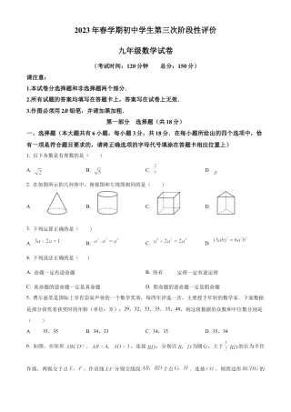 2023年江苏省泰州市兴化市中考三模数学试卷（含答案解析）.docx