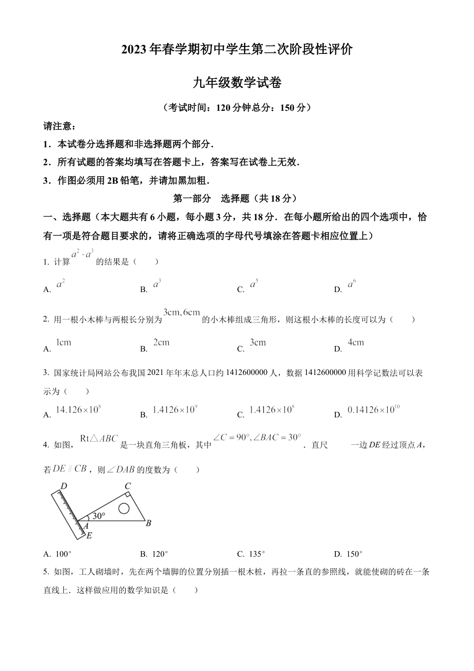 2023年江苏省泰州市兴化市二模数学试卷（含答案解析）.docx_第1页