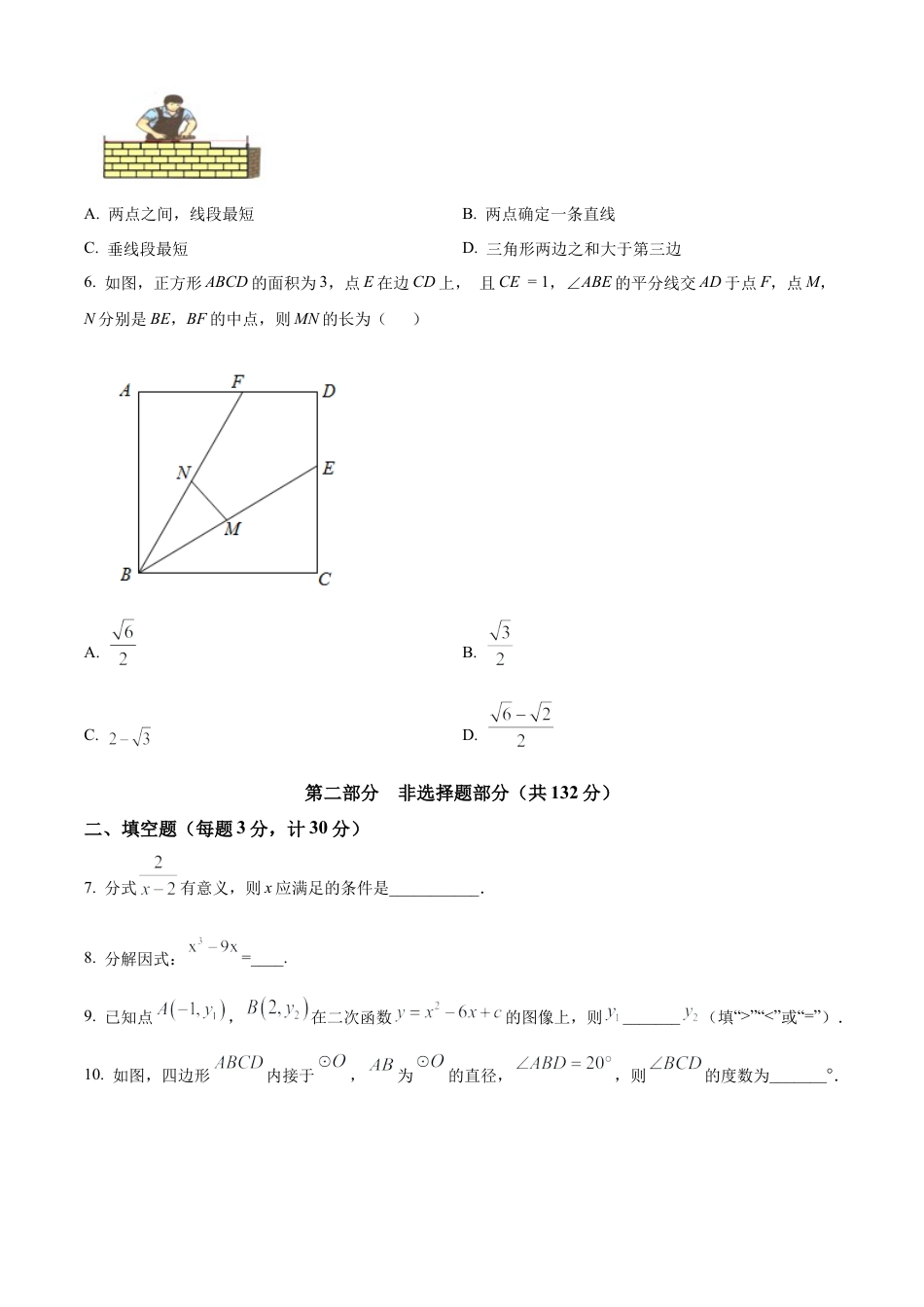 2023年江苏省泰州市兴化市二模数学试卷（含答案解析）.docx_第2页