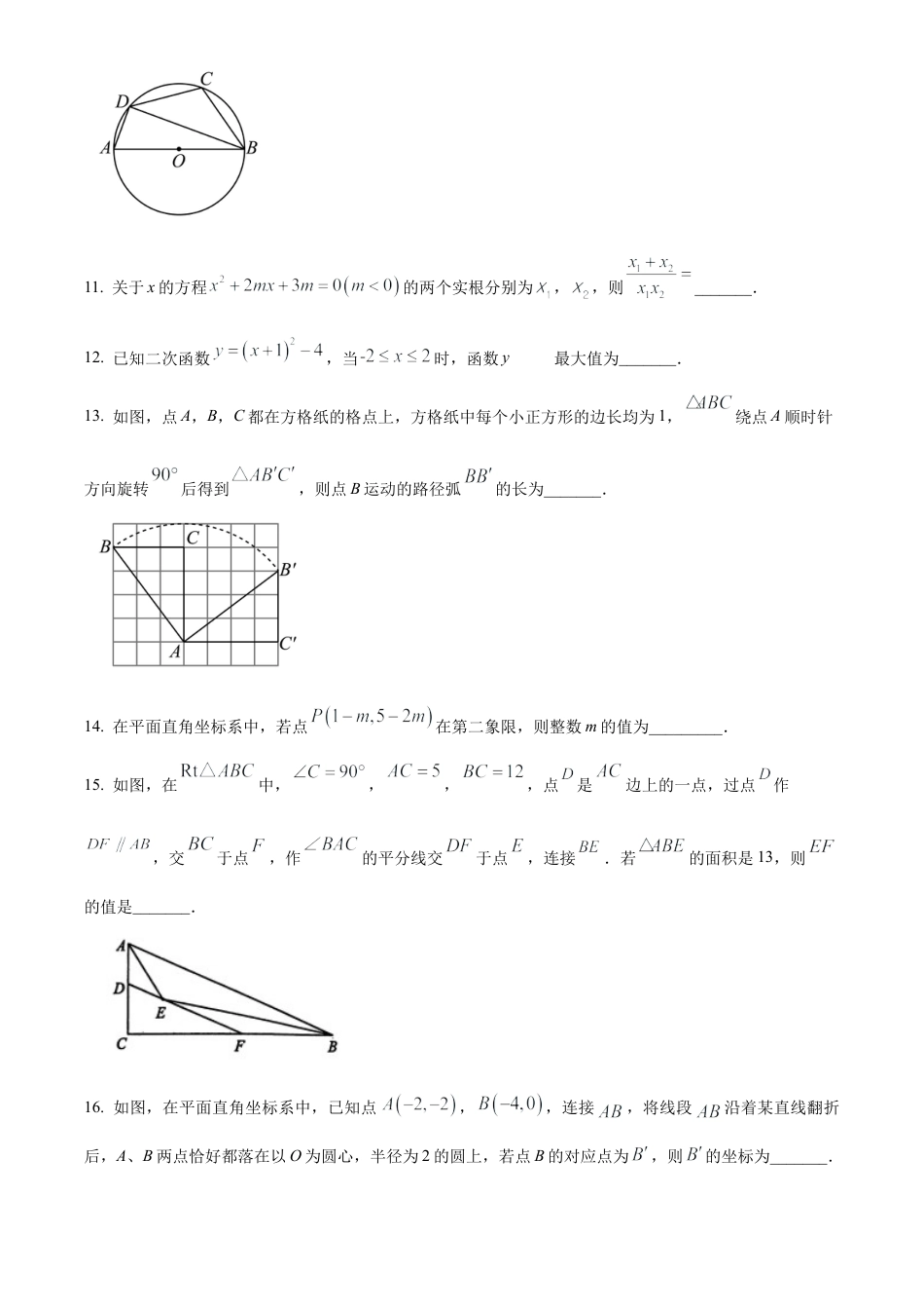2023年江苏省泰州市兴化市二模数学试卷（含答案解析）.docx_第3页