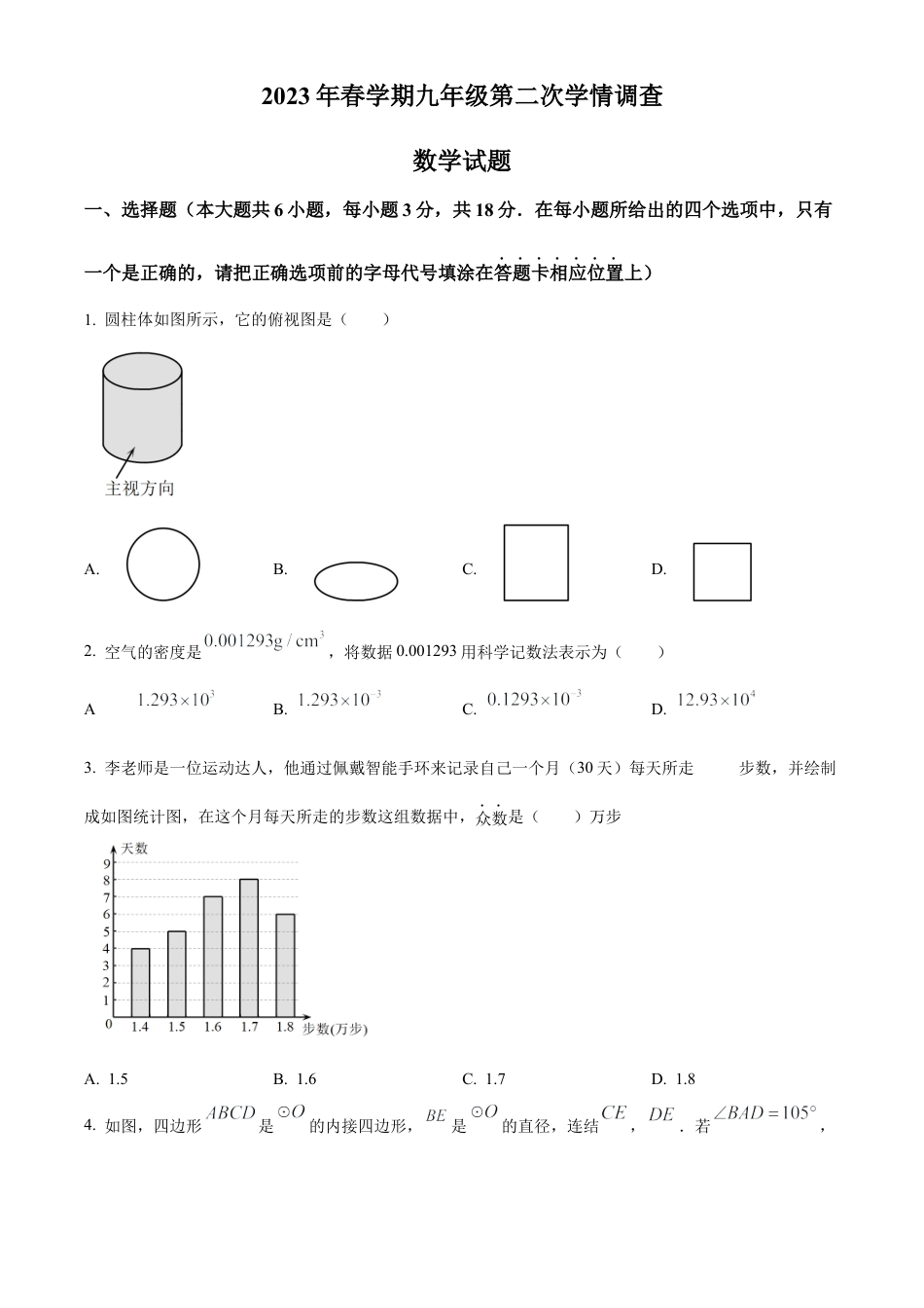 2023年江苏省泰州市泰兴市中考二模数学试卷（含答案解析）.docx_第1页