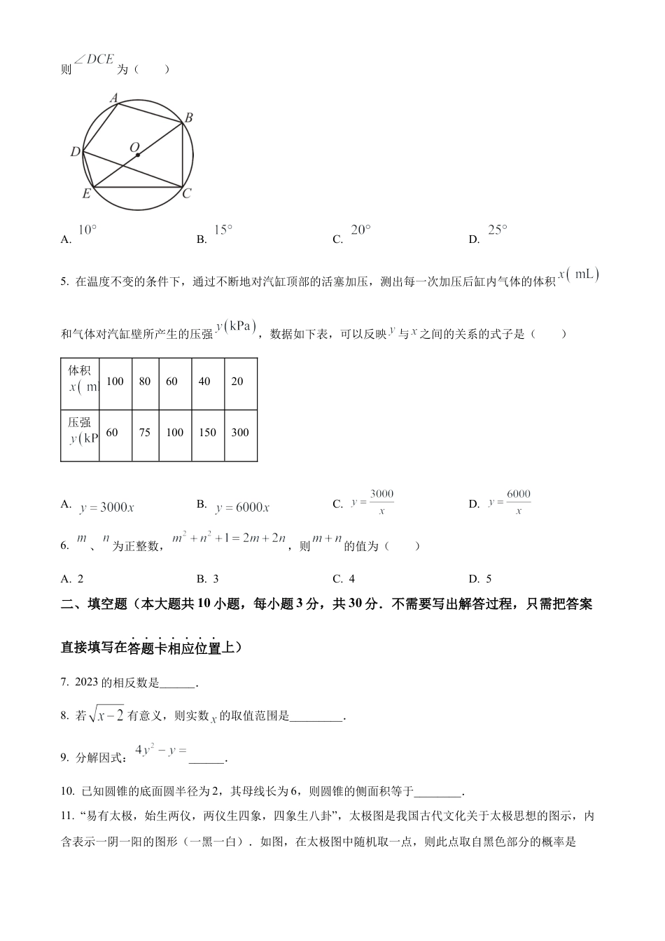 2023年江苏省泰州市泰兴市中考二模数学试卷（含答案解析）.docx_第2页