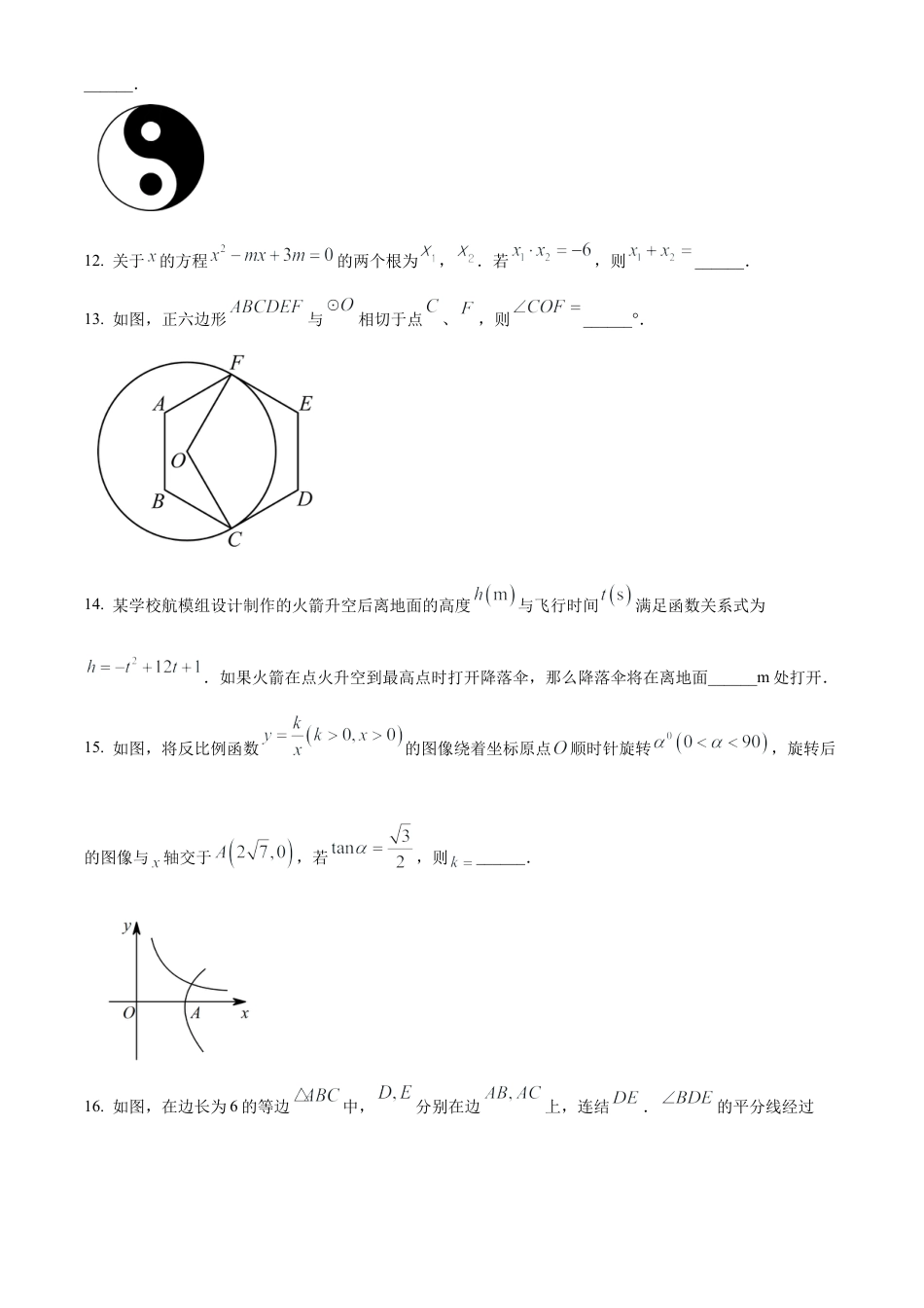 2023年江苏省泰州市泰兴市中考二模数学试卷（含答案解析）.docx_第3页