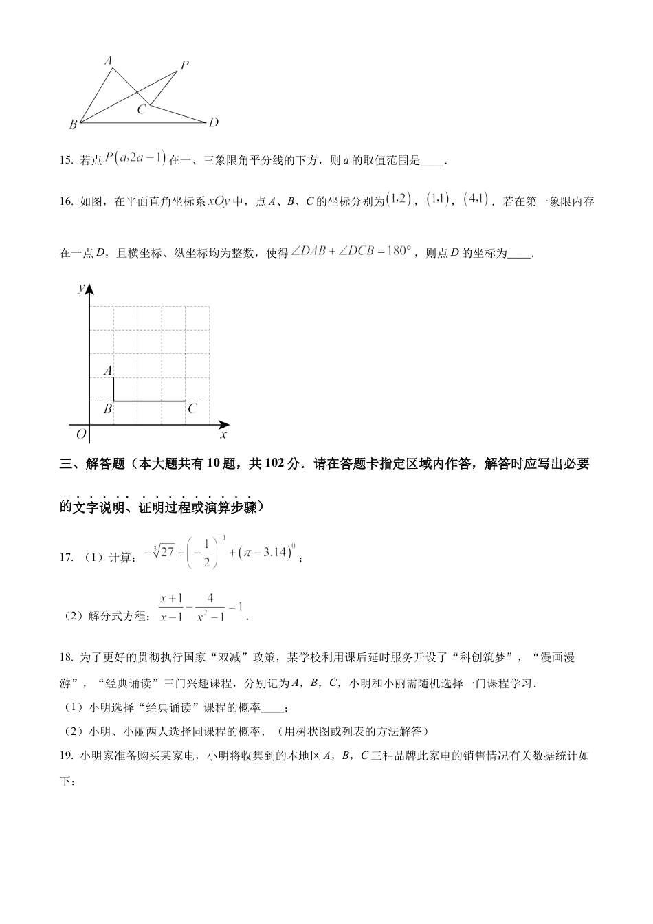 2023年江苏省泰州市靖江市中学二模数学试卷（含答案解析）.docx_第3页