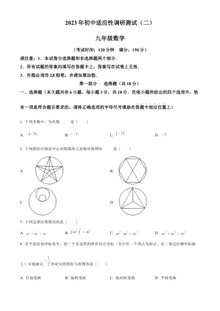 2023年江苏省泰州市靖江市中学二模数学试卷（含答案解析）.docx