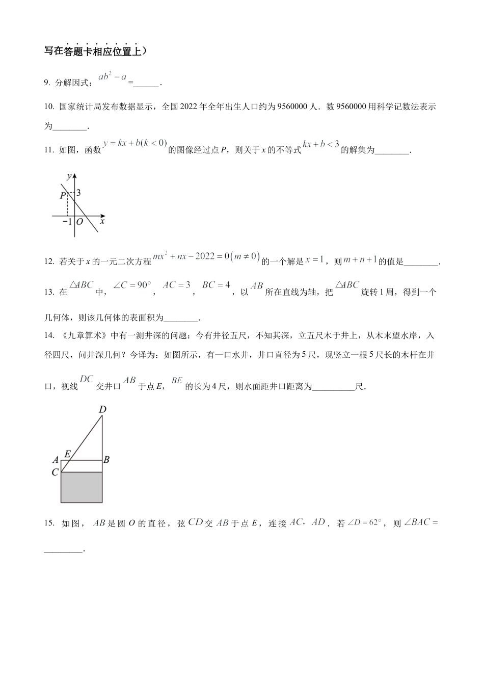 2023年江苏省宿迁市中考二模数学试卷（含答案解析）.docx_第3页