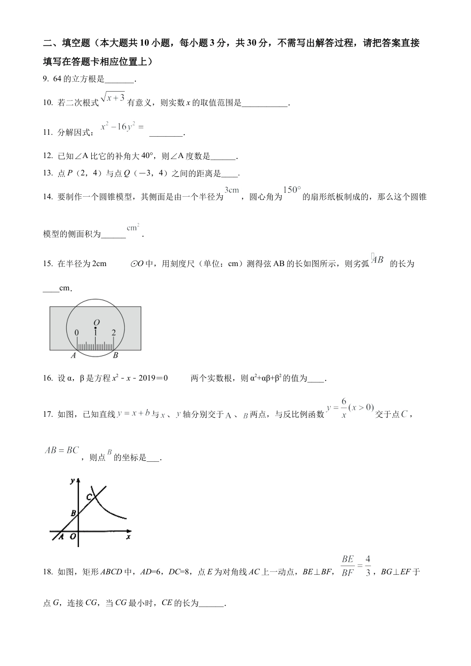 2023年江苏省宿迁市宿豫区宿城区中考二模数学试卷（含答案解析）.docx_第3页